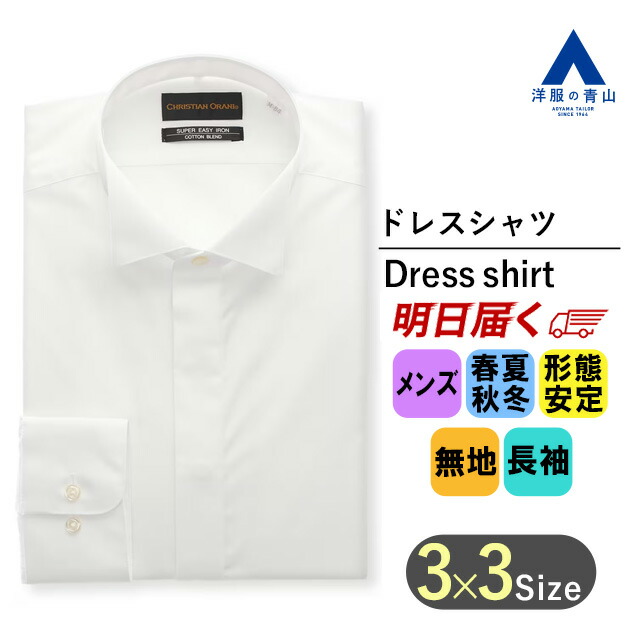 楽天市場】【洋服の青山】大きいサイズ ウイングカラーシャツ 礼装