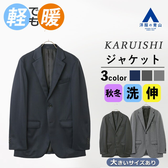 楽天市場】【洋服の青山】ウール100％ ジャケット メンズ ゆったり