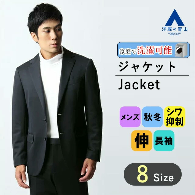 【極美品】AOYAMA ACTIBIZ ストレッチジャケット 紺ブレ 銀ボタン AOYAMA 【洋服の青山】秋冬 ネイビー系 メタルボタンブレザー