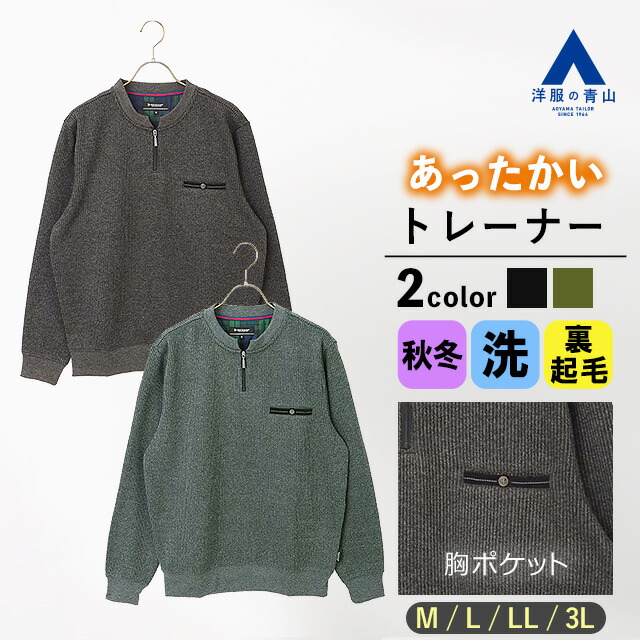 楽天市場】【洋服の青山】裏起毛ブークレートレーナー メンズ