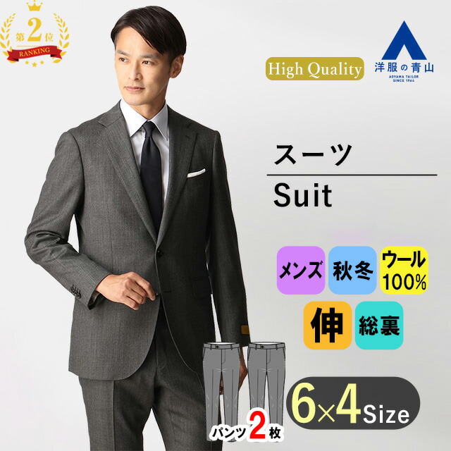 楽天市場】【洋服の青山】プレミアム ウール100％ スリーピース