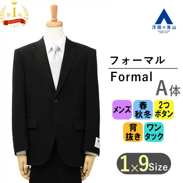 楽天市場】【洋服の青山】スリーシーズン用 E体 大きいサイズ ブラック