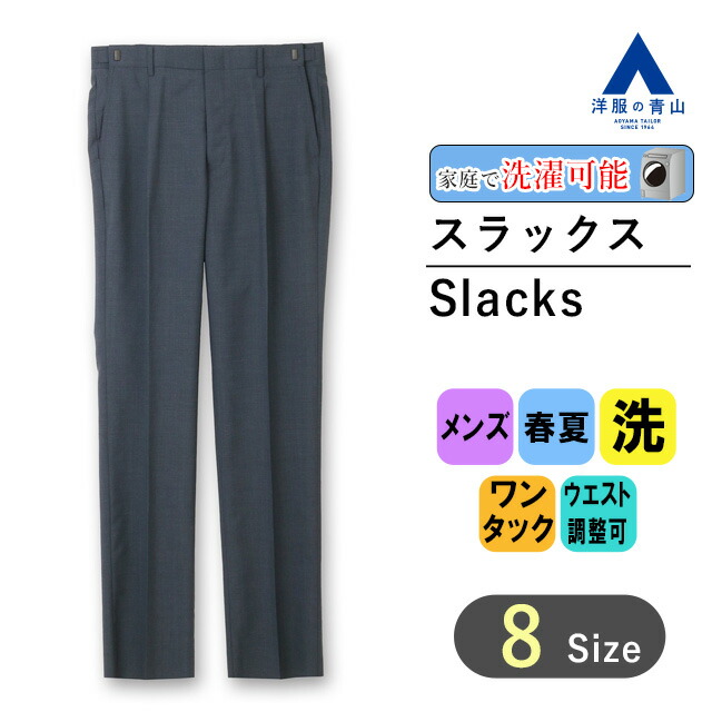 楽天市場】【洋服の青山】秋冬 グレー系 スタンダードスラックス