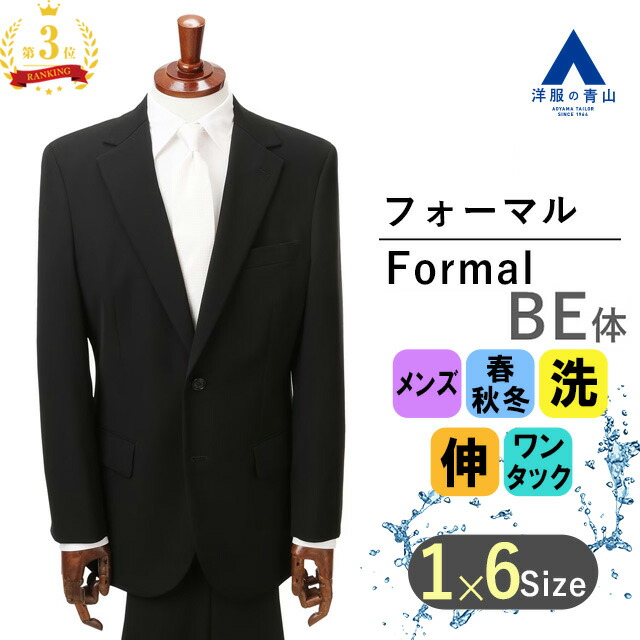 【楽天市場】【洋服の青山】《YA体 スリム型 》フォーマルスーツ 礼服 喪服 メンズ 男性 紳士服 スタンダード ワンタック 春 秋 冬  ウォッシャブル 洗える ストレッチ 制電 抗菌 防臭 シワ抑制 シングル ブラックフォーマル CHRISTIAN ORANI 1228s : 洋服の  