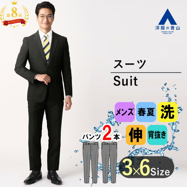 メンズビジネススーツ　　2 楽天市場】【洋服の青山】ツーパンツ スーツ メンズ スリム 春夏