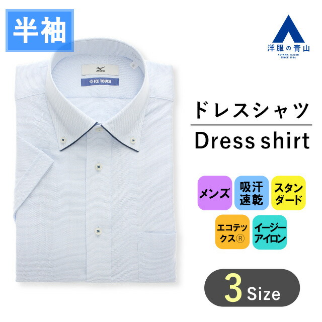 【楽天市場】【洋服の青山】 盛夏用 ブルー系 ボタンダウン 