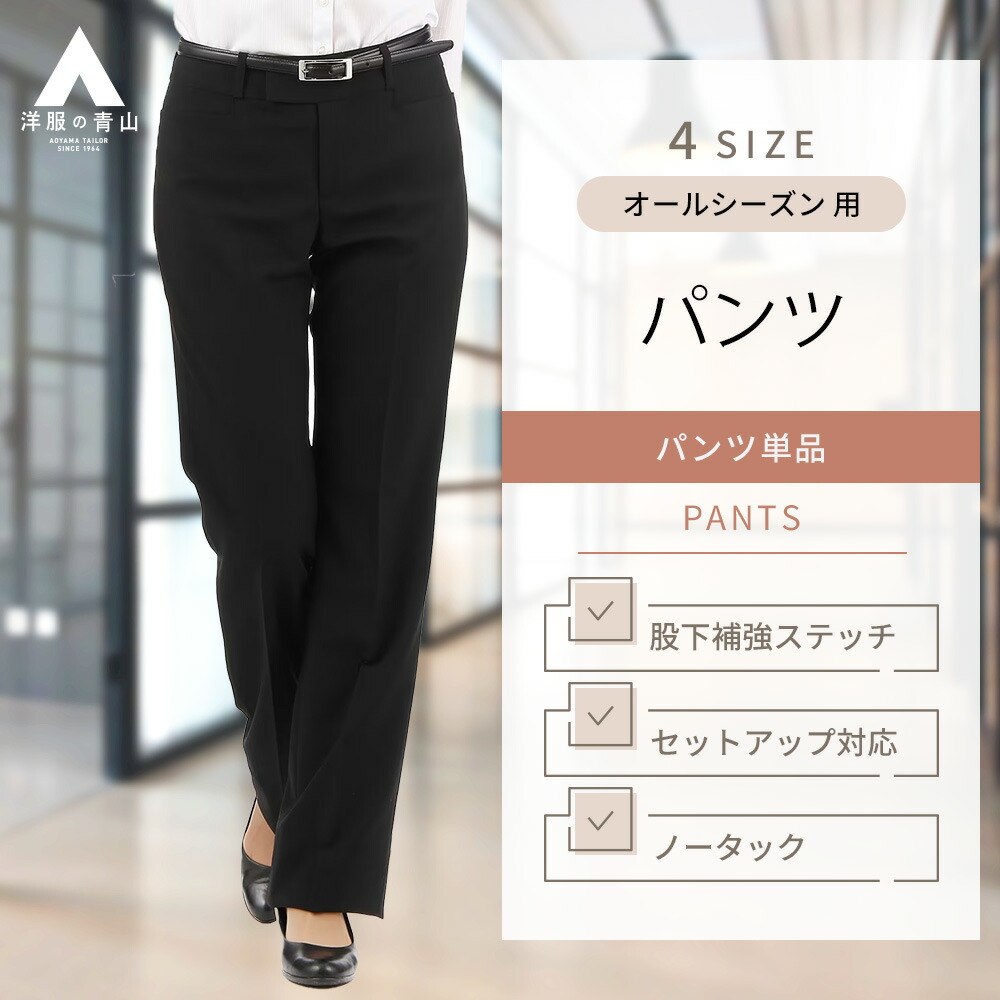 【楽天市場】【洋服の青山】セットアップ可 セミフレアパンツ レディース パンツ オールシーズン用 ブラック系 婦人服 ボトムス レデイーススーツ  ビジネス オフィス おしゃれ かわいい シンプル 無地 リクルートスーツ リクルート レディース就活 I.M.G.N 831 ...