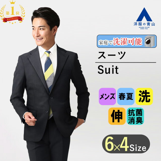 メンズスーツ　新品　パンツ２本 楽天市場】【洋服の青山】プレミアム ウール100% スーツ