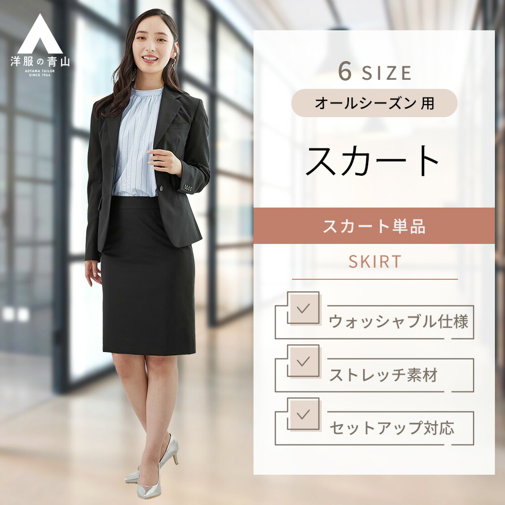 楽天市場】【洋服の青山】タイトスカート レディース スーツ
