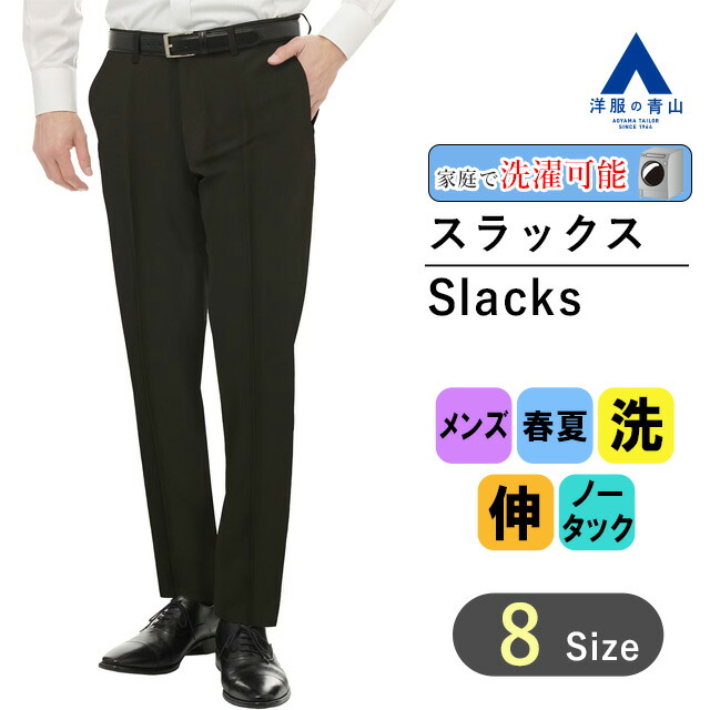 楽天市場】【洋服の青山】ウエストストレッチ スラックス メンズ