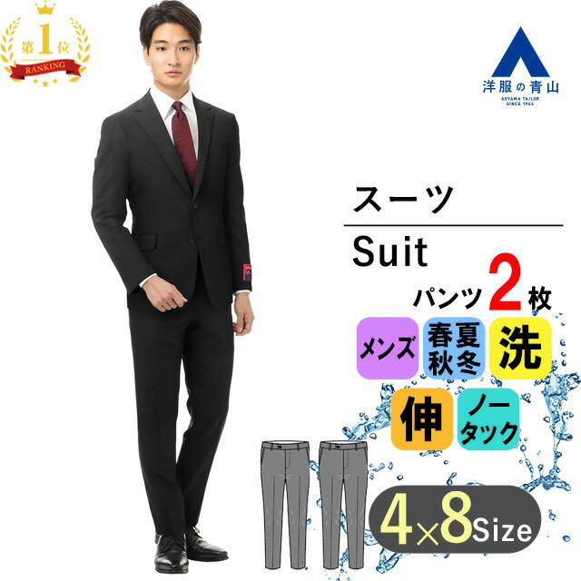 楽天市場】【洋服の青山】【楽天ランキング4位入賞】就活おすすめ