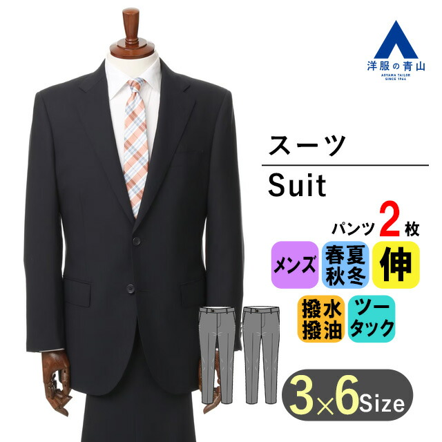 楽天市場】【洋服の青山】スーツ メンズ ビジネス 【ウォッシャブル 