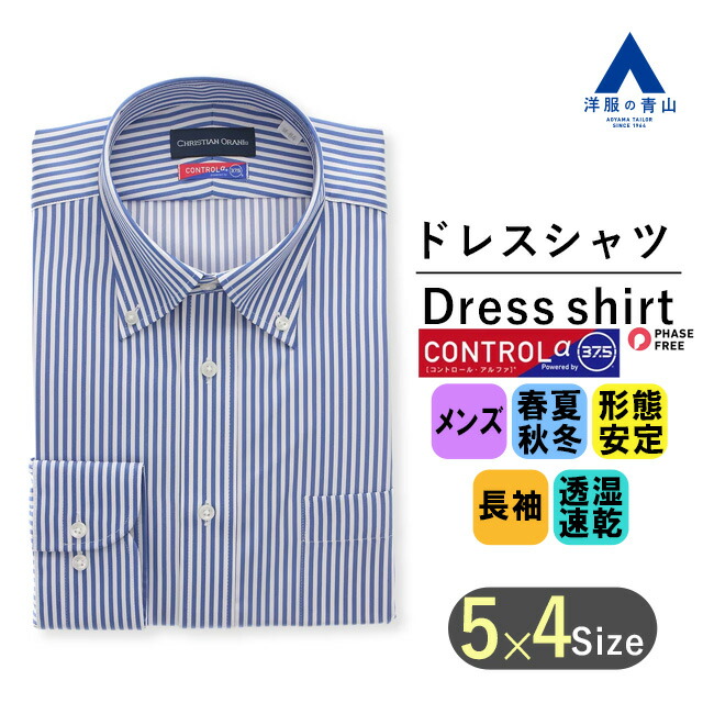 【楽天市場】【洋服の青山】大きいサイズ ワイシャツ メンズ ボタンダウン ブルー 形態安定 保温 調温調湿 透湿速乾 長袖 カッターシャツ  ドレスシャツ Yシャツ スタンダード 標準体 ビジネス ビジネスシャツ おしゃれ 紳士 CHRISTIAN ORANI : 洋服の青山PLUS