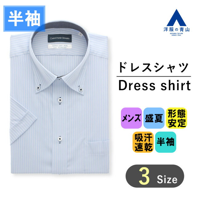 半袖は着たくないが暑いのも嫌な方はクールのノンアイロンマックス長袖ワイシャツ２枚 楽天市場】【洋服の青山】すごシャツ メンズ ワイシャツ 夏用 半袖