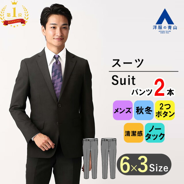 楽天市場】【洋服の青山】スーツ メンズ レギュラー ゆったり