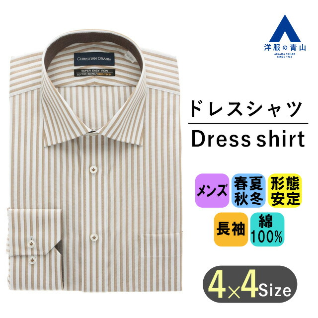 【楽天市場】【洋服の青山】 メンズ ワイシャツ オールシーズン用 ブラウン系 ワイドカラースタイリッシュワイシャツ カッターシャツ 戸賀  敬城氏プロデュースモデル 紳士服 ビジネスシャツ Yシャツ 長袖 ストライプ かっこいい おしゃれ スリム HILTON ...