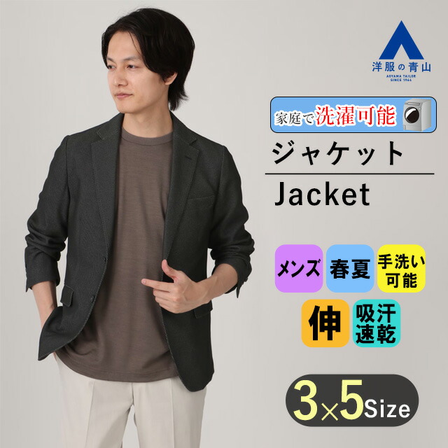 楽天市場】【洋服の青山】ジャケット メンズ スリム 春夏用