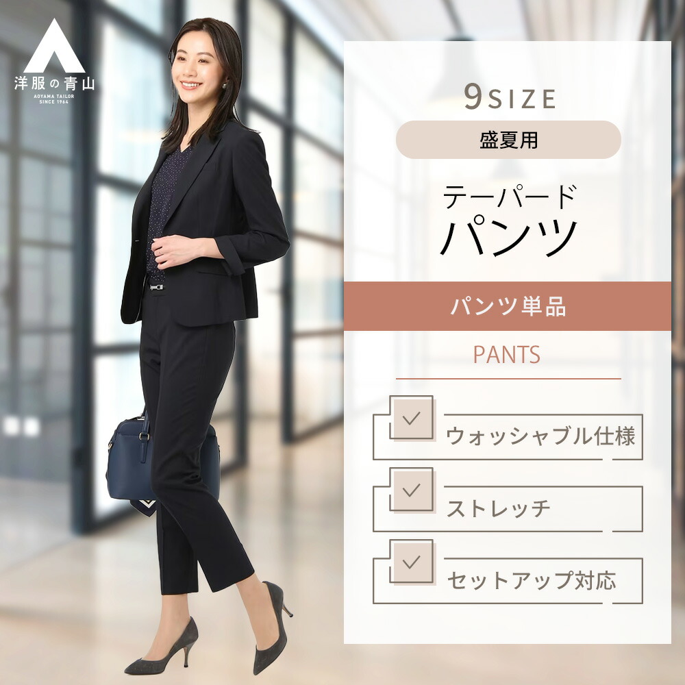 楽天市場】【洋服の青山】セットアップ可 テーパードパンツ 単品 