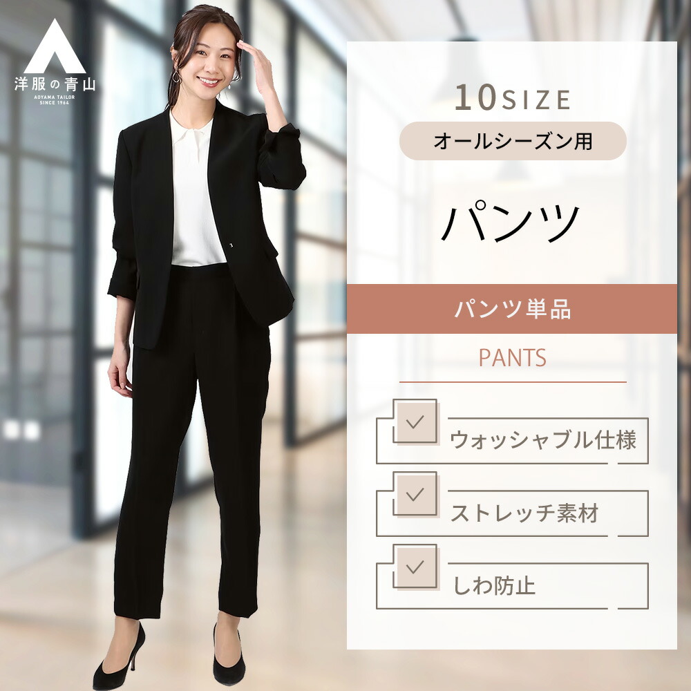 【楽天市場】【洋服の青山】レディース パンツ オールシーズン用 