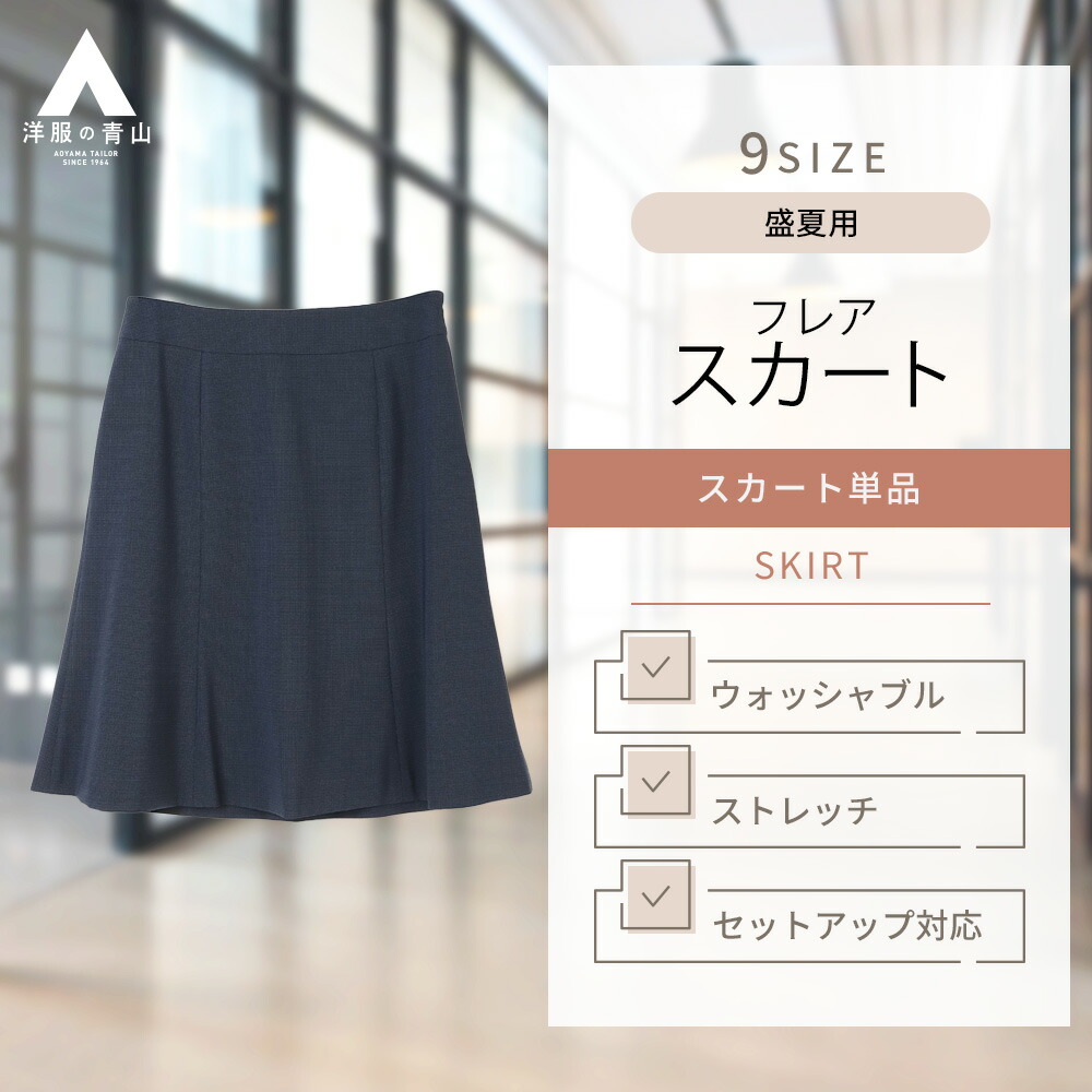 【楽天市場】【洋服の青山】レディース スカート 盛夏用 ネイビー系 