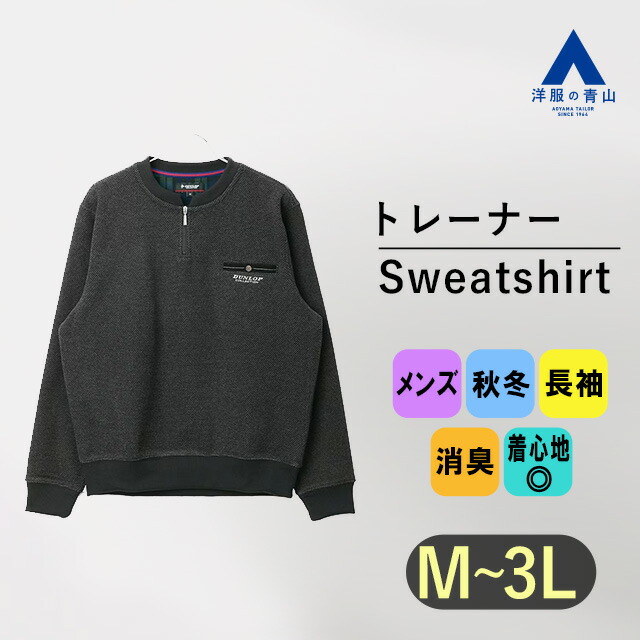 ワールド オンラインストア 楽天市場】【洋服の青山】裏起毛ブークレートレーナー メンズ トップス