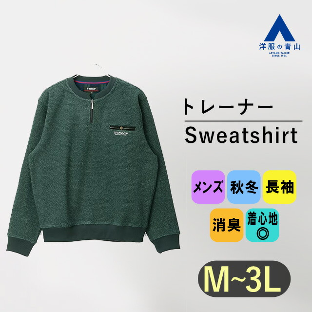 真莉愛 青森山田プレミアリーグ登録メンバー限定ハーフジップウェア 楽天市場】【洋服の青山】裏起毛ブークレートレーナー メンズ
