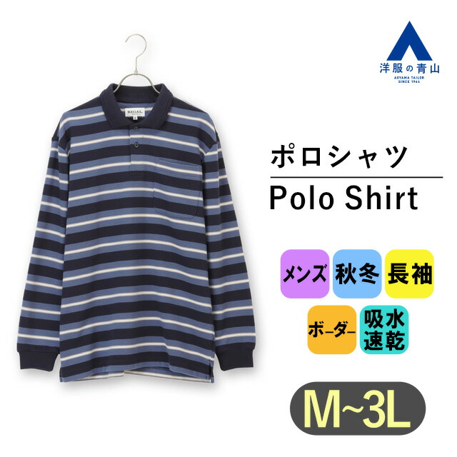 楽天市場】【洋服の青山】ツイルラガーポロシャツ 長袖 メンズ 秋冬用
