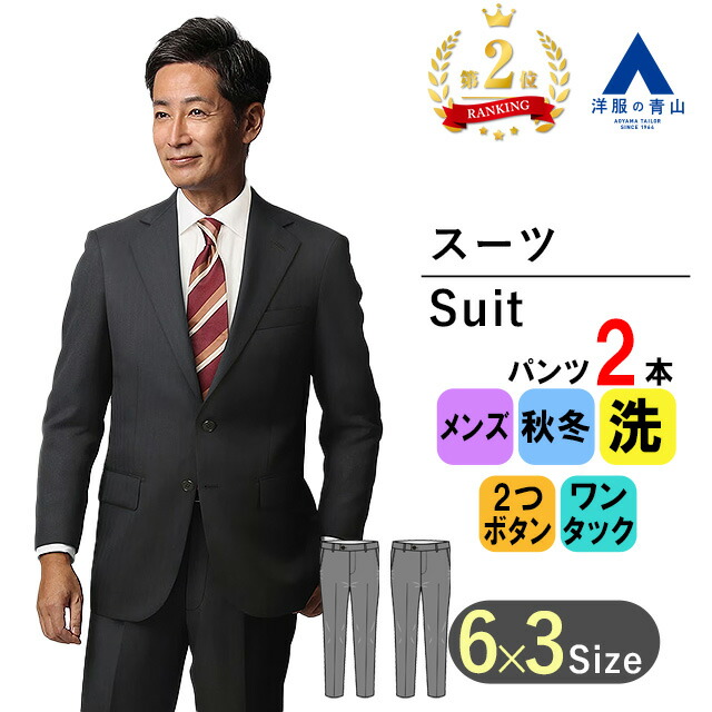 楽天市場】【洋服の青山】ツーパンツ リクルートスーツ 就活