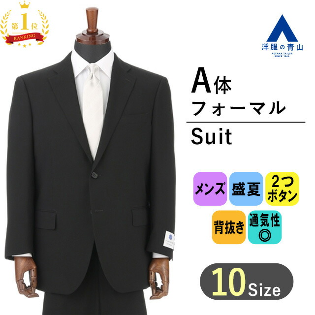 【楽天市場】【洋服の青山】モーニング モーニングコート ジャケット スラックス ベスト付き 3点セット スリーシーズン フォーマル アジャスター付  ウエスト調整機能 メンズ 正礼装 正喪服 礼服 喪服 結婚式 新郎父 新婦父 校長先生 学長 卒業式 入学式 式典 ...