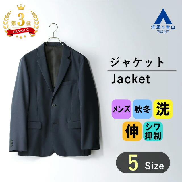 タグ付XXL【2パンツセット洋服の青山2ボタンスーツ】 2ボタンテーラードジャケット【セットアップ着用可】 (NJ2250-C