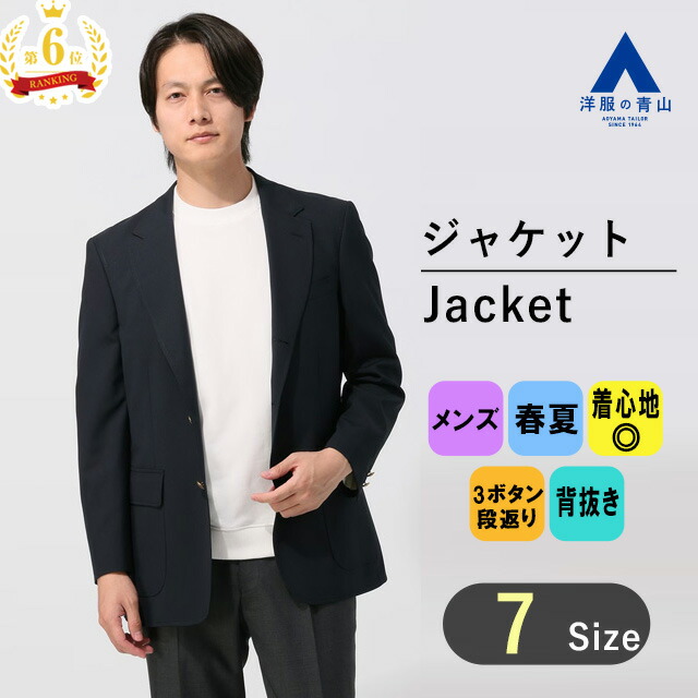 【楽天市場】【洋服の青山】メンズ ジャケット 春夏用 ネイビー系 4ボタンダブルピークドラペルジャケット【セットアップ着用可】紳士服 トップス メンズ ジャケット ビジネス カジュアル オフィス 長袖 おしゃれ かっこいい 4ボタン1つ掛け 無地 MORLES ...