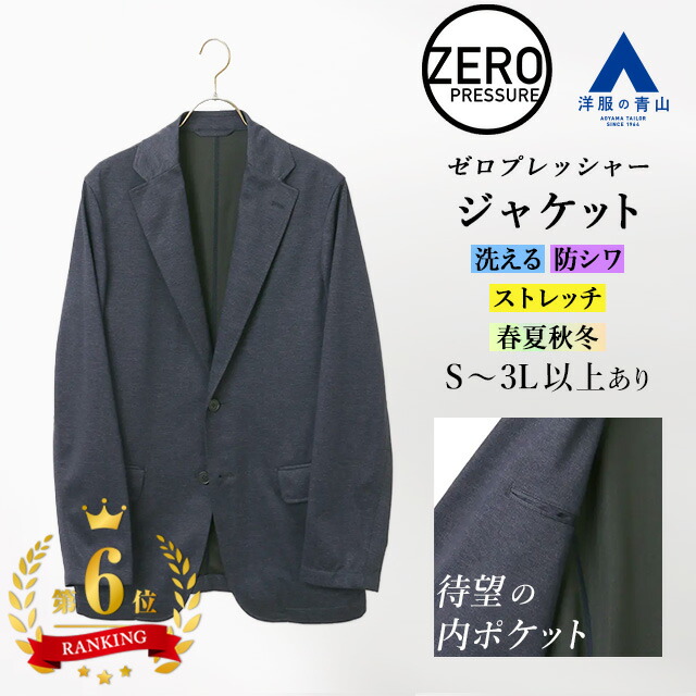 楽天市場】【洋服の青山】ウール100% プレミアム ジャケット