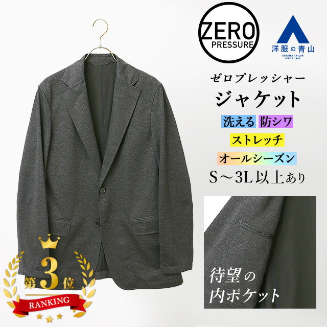 楽天市場】【洋服の青山】Breeze Cool 涼しい ジャケット メンズ