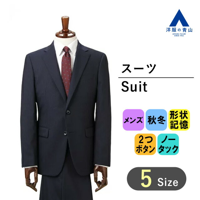 【楽天市場】【洋服の青山】スーツ メンズ スリム 秋冬 ネイビー 紺 ストレッチ セットアップ 上下セット テーラード ジャケット パンツ 長袖  ビジネス スタイリッシュ 細見体 シングル 2ボタン 背抜き センターベント ノータック メンズスーツ 紳士服 ...