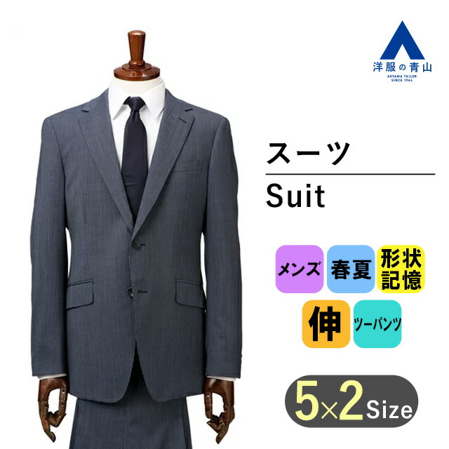 【楽天市場】【洋服の青山】メンズ スーツ 春夏用 グレー系 