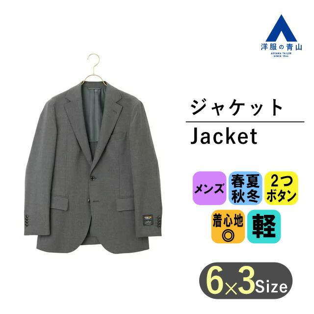 楽天市場】【洋服の青山】テーラードジャケット 春夏 グレー 灰色