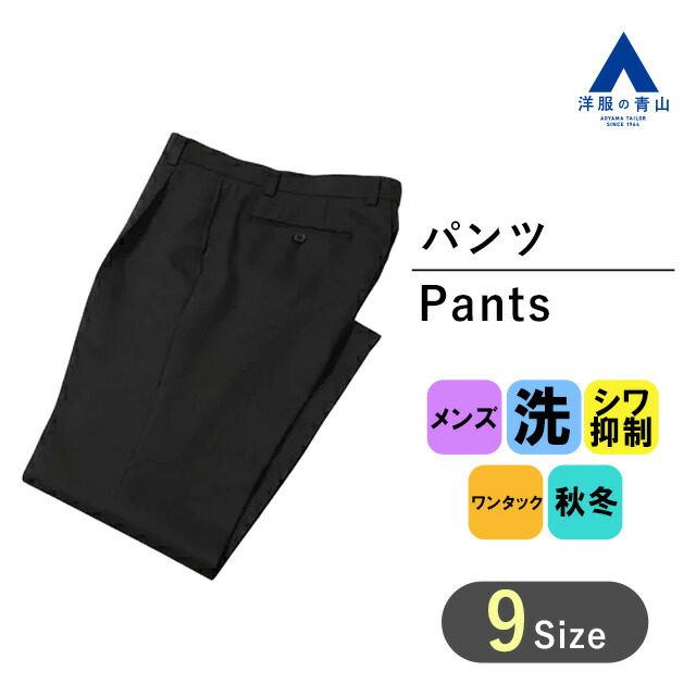 楽天市場】【洋服の青山】 スーツ スラックス レディースパンツ 裾上げ （パンツ１本分）かかと補強 すそあげ シングル・ダブルご指定 ビジネススーツ メンズ  メンズスーツ 春 夏 シングル ダブル オールシーズン 秋冬 オシャレ スリム 0 : 洋服の青山PLUS