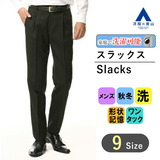 楽天市場】【洋服の青山】 スーツ スラックス レディースパンツ 裾上げ （パンツ１本分）かかと補強 すそあげ シングル・ダブルご指定 ビジネススーツ  メンズ メンズスーツ 春 夏 シングル ダブル オールシーズン 秋冬 オシャレ スリム 0 : 洋服の青山PLUS