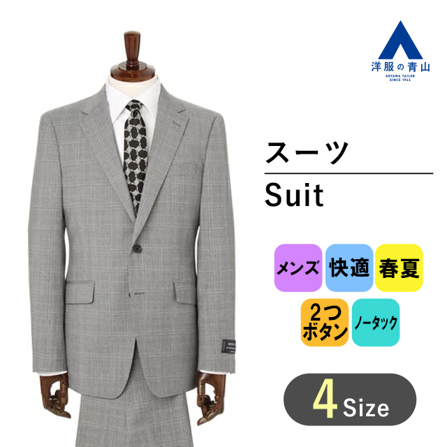 ストレッチ 盛夏用 2ボタン 014 FOR MEN PERSON'S ウエストVカット グレー系 サンプロテクト スタイリッシュスーツ ノータック  ビジネススーツ メンズ 吸汗速乾 形状記憶プリーツ 消臭 軽量 2022年最新海外 グレー系