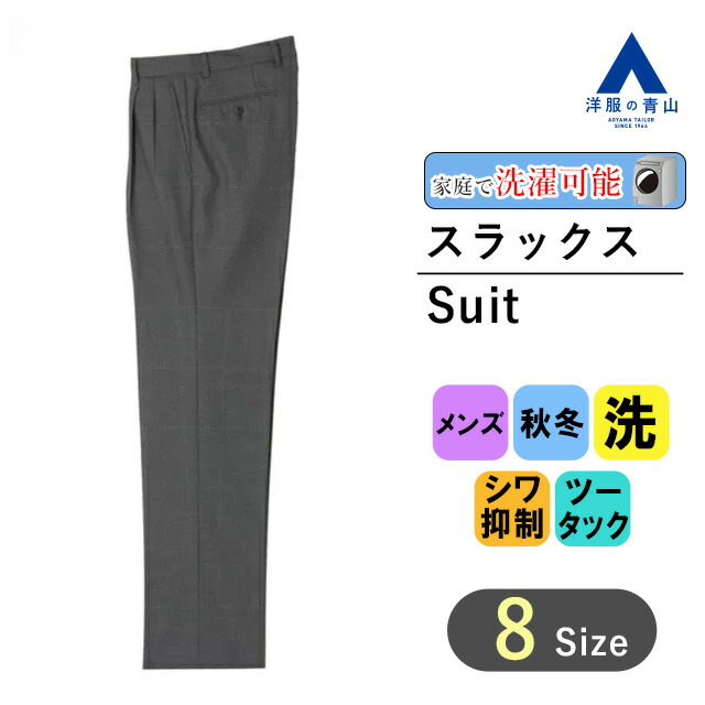 楽天市場】【洋服の青山】 スーツ スラックス レディースパンツ 裾上げ （パンツ１本分）かかと補強 すそあげ シングル・ダブルご指定 ビジネススーツ  メンズ メンズスーツ 春 夏 シングル ダブル オールシーズン 秋冬 オシャレ スリム 0 : 洋服の青山PLUS