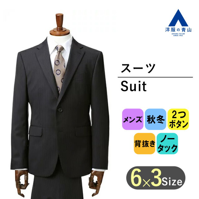 【楽天市場】【洋服の青山】スーツ メンズ スリム 秋冬 ネイビー 紺 ストレッチ セットアップ 上下セット テーラード ジャケット パンツ 長袖  ビジネス スタイリッシュ 細見体 シングル 2ボタン 背抜き センターベント ノータック メンズスーツ 紳士服 ...