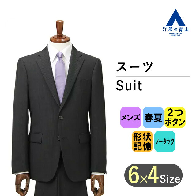 【洋服の青山】春夏 ブラック系 スタイリッシュスーツ【Plastics Smart】男性 紳士服 メンズ ビジネス 形状記憶 長袖 細身体 スリム 標準体 ノータック おしゃれ かっこいい ストライプ 2ボタン アジャスターゴム 背抜き 優れたフィット感 MODA RITORNO 013