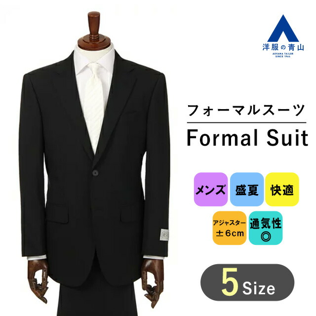 【楽天市場】【洋服の青山】スリーシーズン ブラック系 モーニング