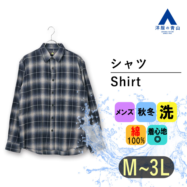 楽天市場】【洋服の青山】チェックシャツ メンズ 長袖 ブルー チェック
