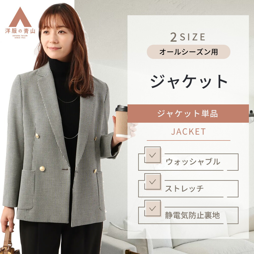 楽天市場】【洋服の青山】セットアップ可 動きやすい ノーカラー