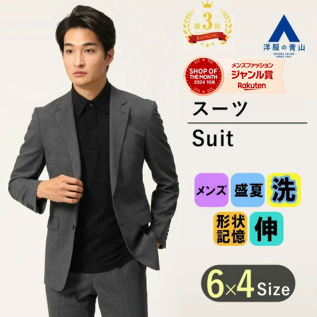 楽天市場】【洋服の青山】スーツ メンズ スリム 春夏用 ブラック