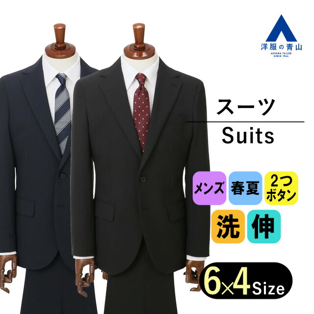 【洋服の青山】メンズスーツ 上下 セット 春夏 ネイビー ブラック 紺色 黒 ストライプ 洗える ストレッチ 2ボタン センターベント 背抜き ワンタック スリム ビジネス オフィス 仕事 通勤 背広 紳士服 スタイリッシュスーツ ウォッシャブル|洋服の青山PLUS