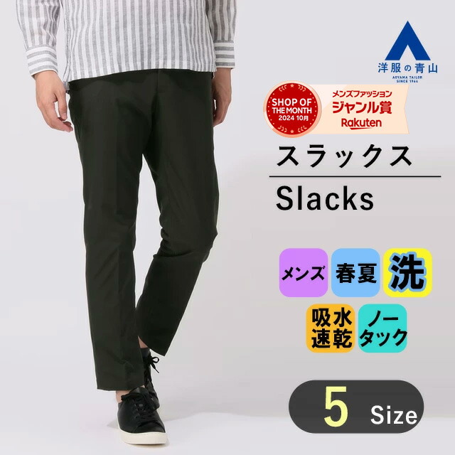 楽天市場】【洋服の青山】裾上げ済み イージースラックス メンズ 秋冬