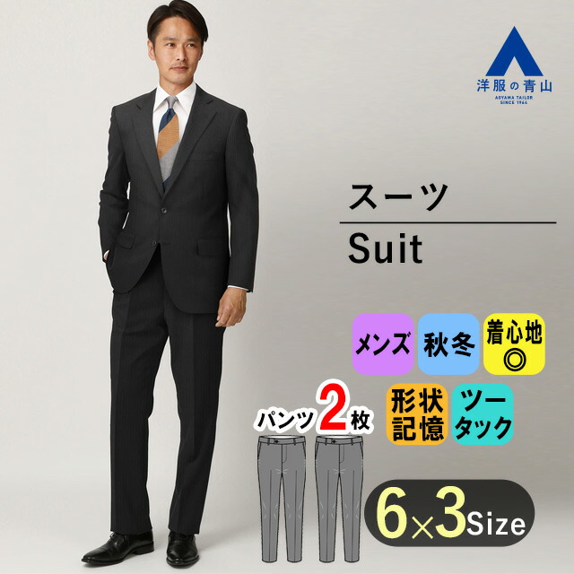 【洋服の青山】秋冬用 ネイビー系 スタイリッシュスーツ【ツーパンツ】【OEKO-TEX】 PERSON'S FOR MEN メンズ  かっこいい おしゃれ ビジネス 撥水加工 ストレッチ 形状記憶プリーツ 洋服の青山PLUS