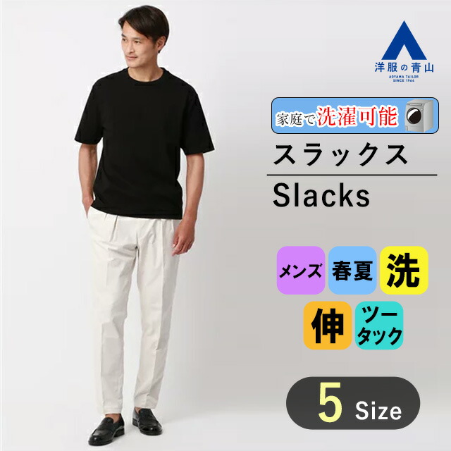 楽天市場】【洋服の青山】 春夏用 グレー系 ウォッシャブル グベージュ 